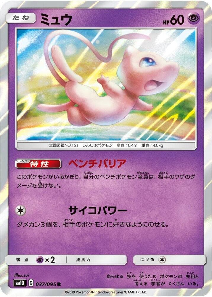 Mew 037/95