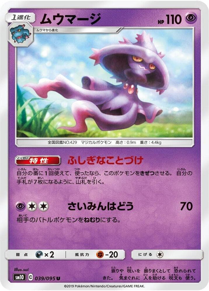 Mismagius 039/95