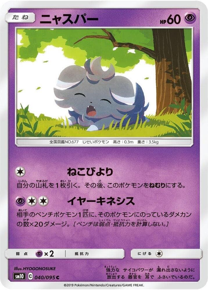 Espurr 040/95
