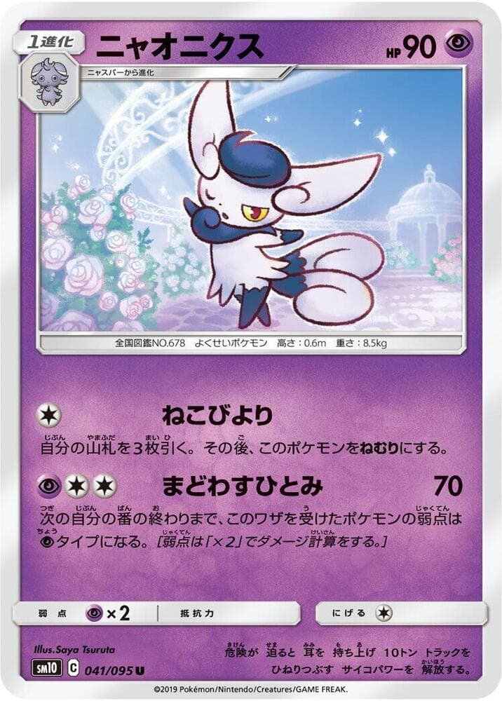 Meowstic 041/95