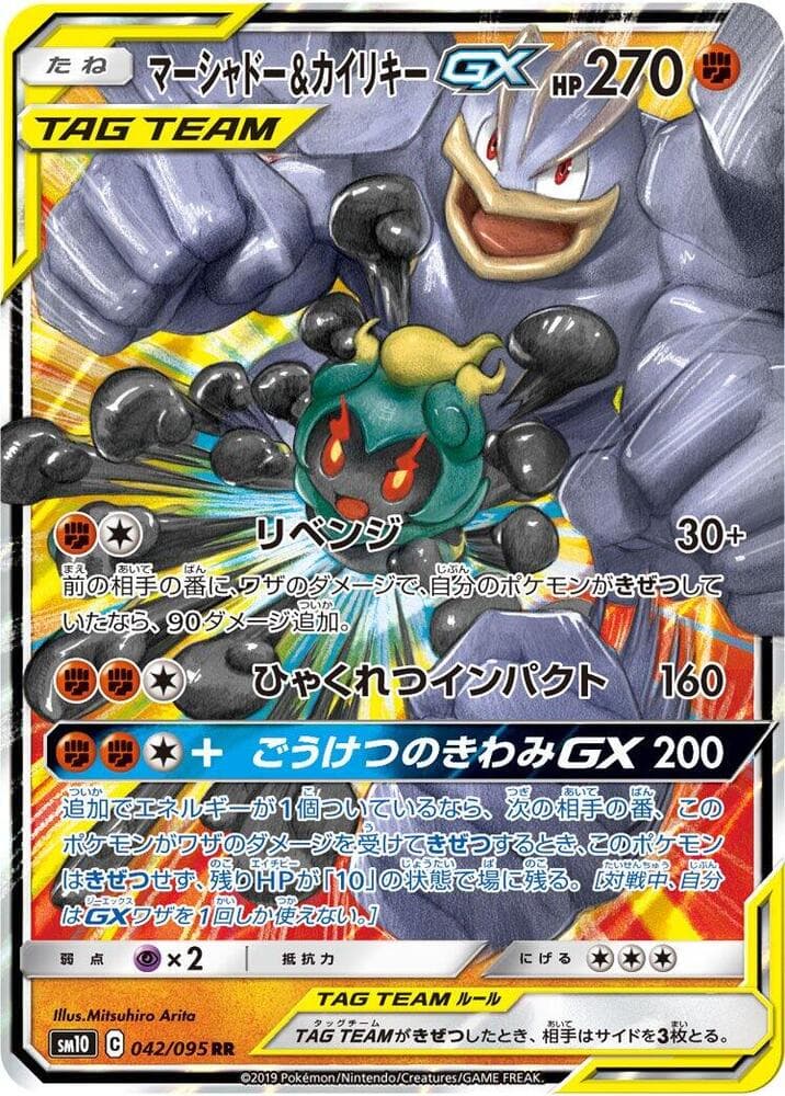 Marshadow & Machamp GX 042/95