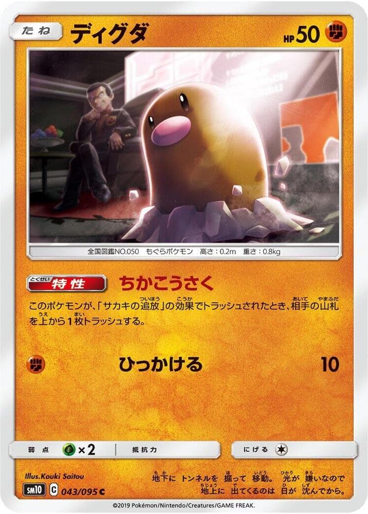 Diglett 043/95
