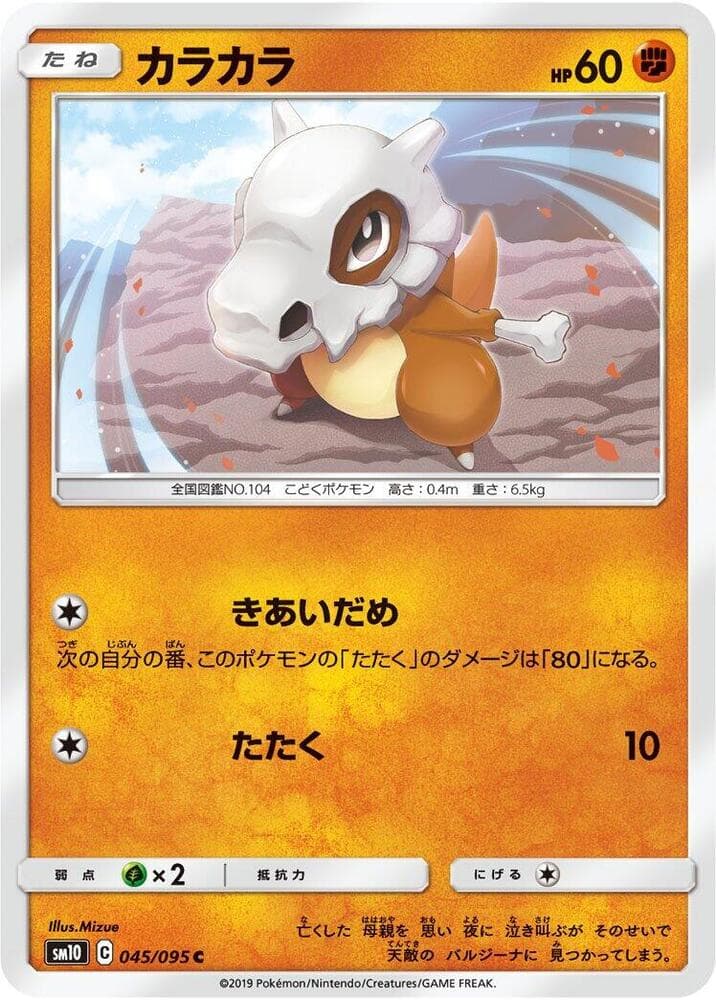 Cubone 045/95