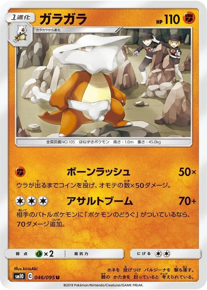 Marowak 046/95