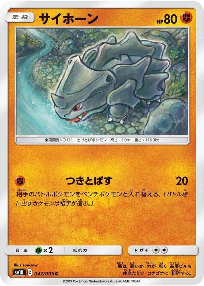 Rhyhorn 047/95