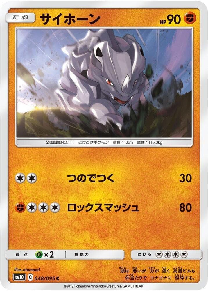 Rhyhorn 048/95