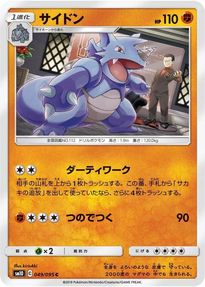 Rhydon 049/95