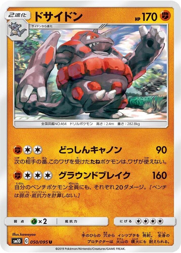 Rhyperior 050/95
