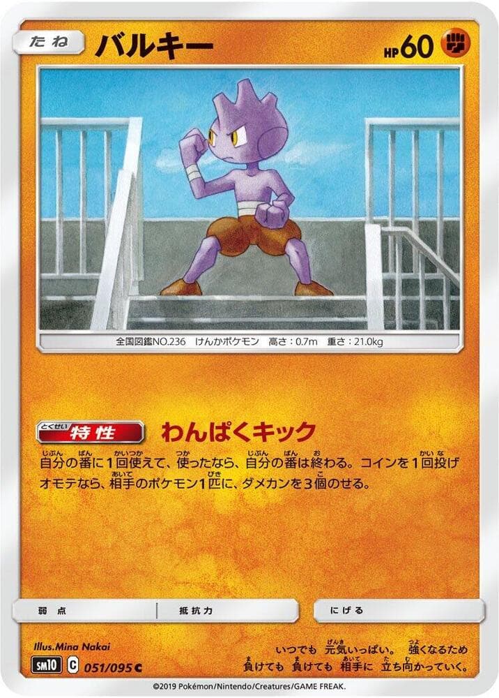 Tyrogue 051/95