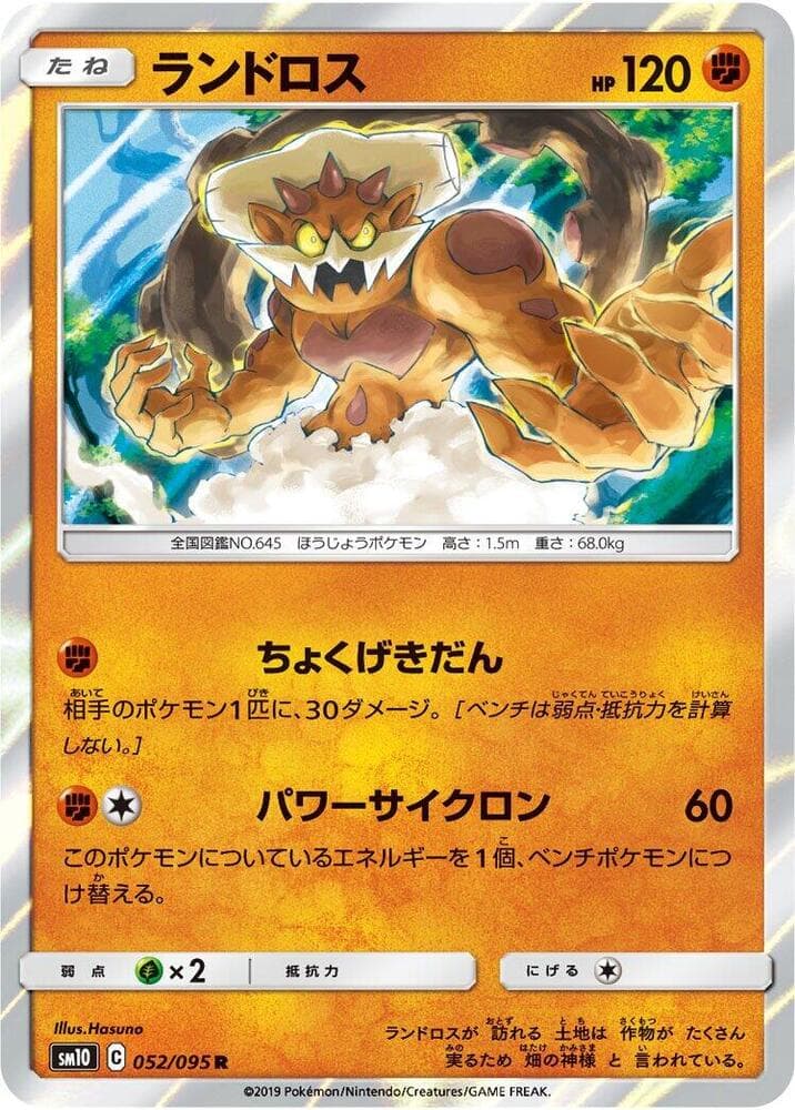 Landorus 052/95