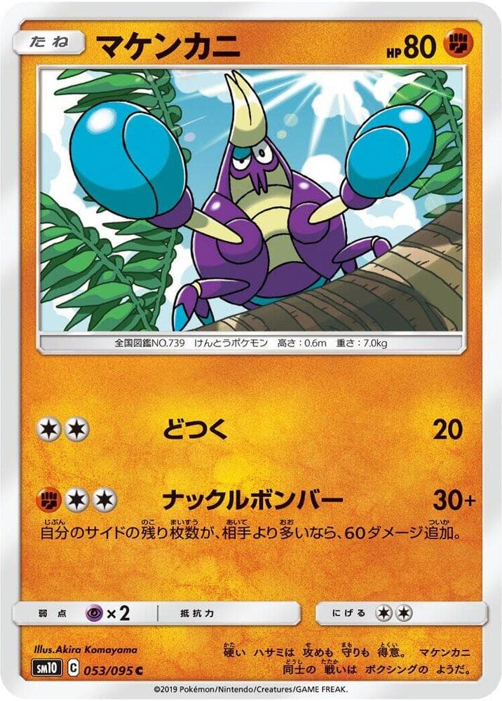 Crabrawler 053/95