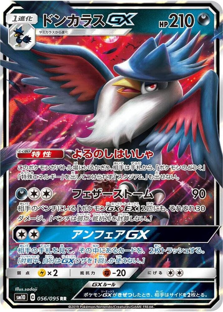 Honchkrow GX 056/95