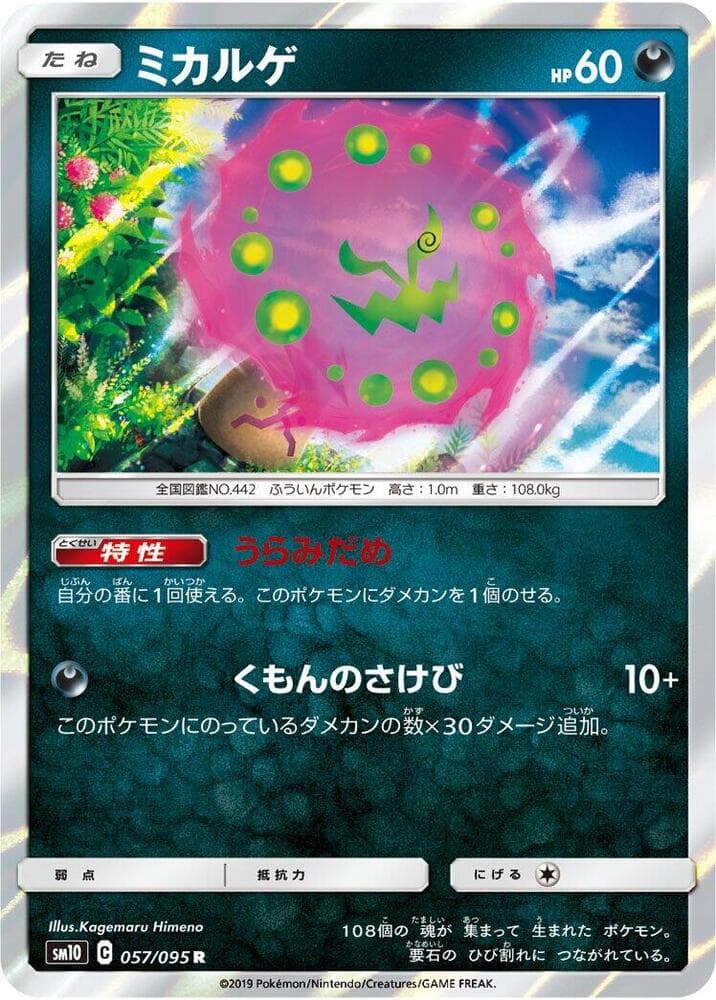 Spiritomb 057/95