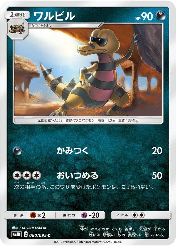 Krokorok 060/95