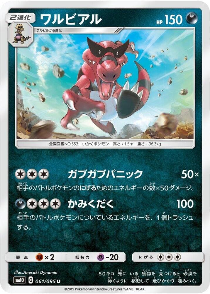Krookodile 061/95