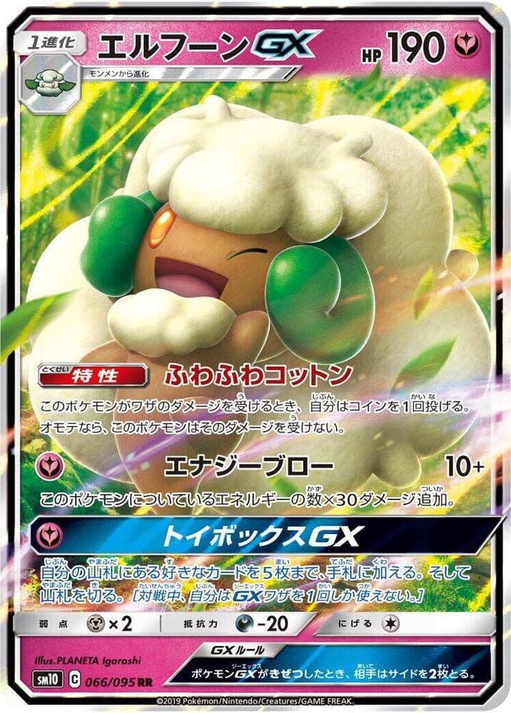 Whimsicott GX 066/95