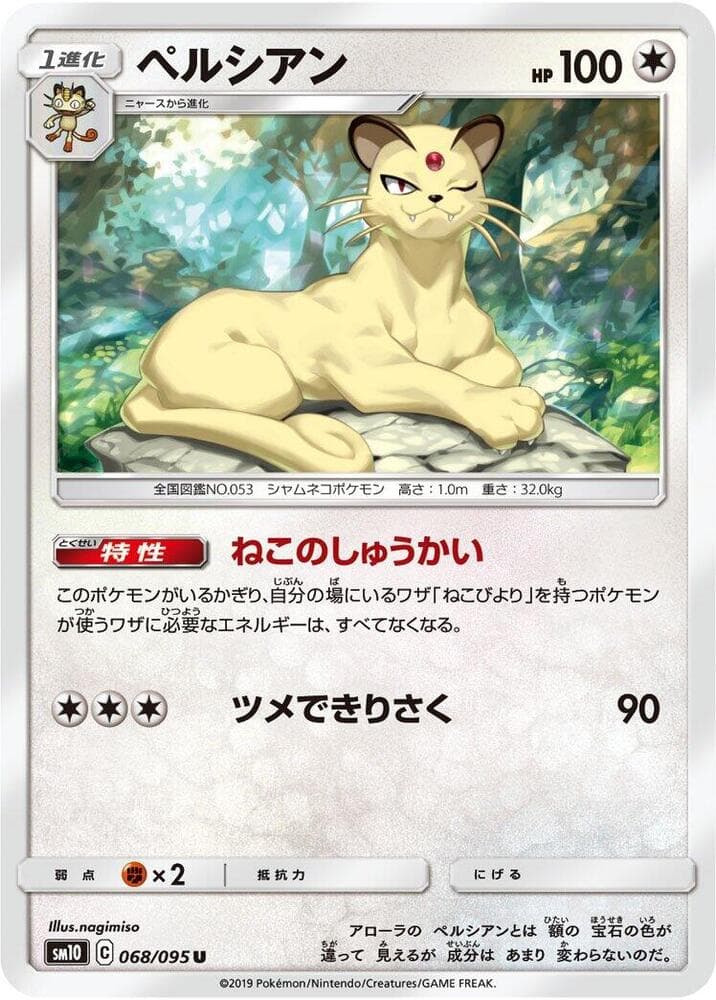Persian 068/95