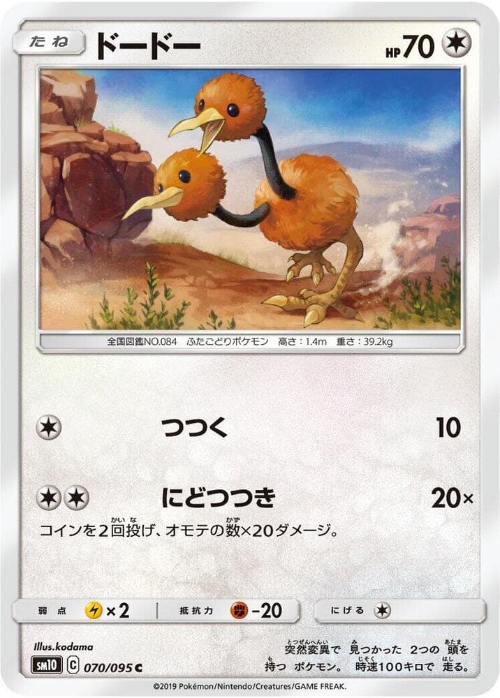 Doduo 070/95