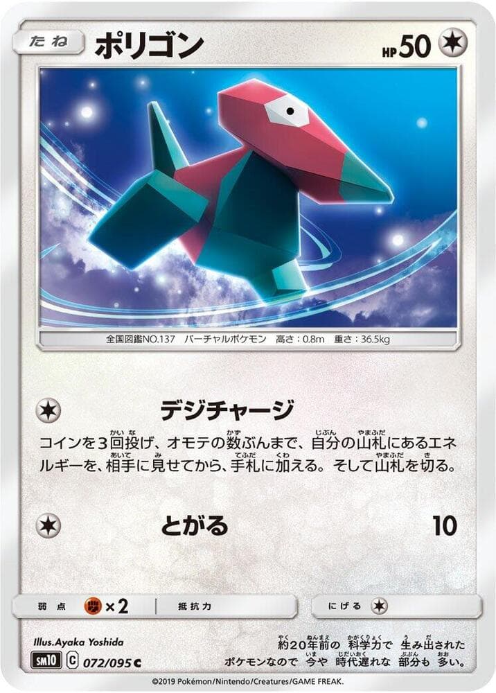 Porygon 072/95