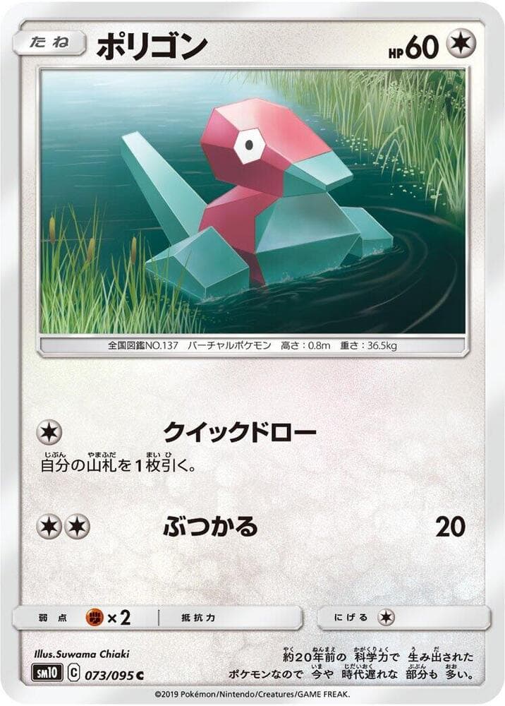 Porygon 073/95