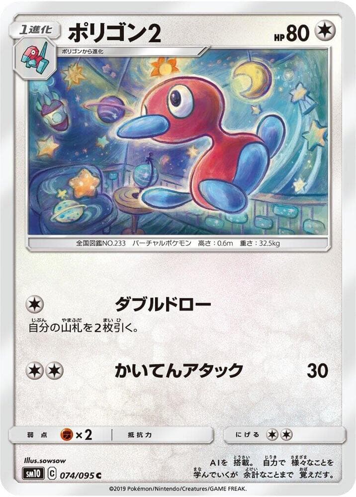 Porygon2 074/95