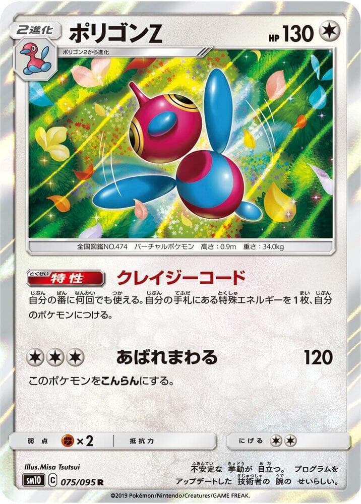 Porygon-Z 075/95