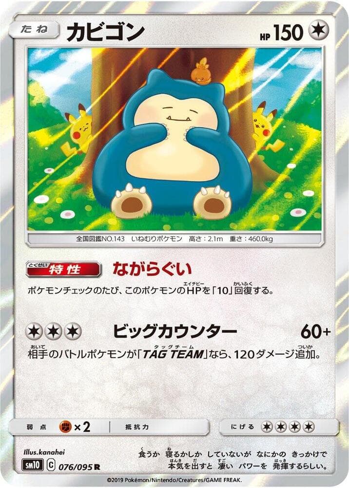 Snorlax 076/95