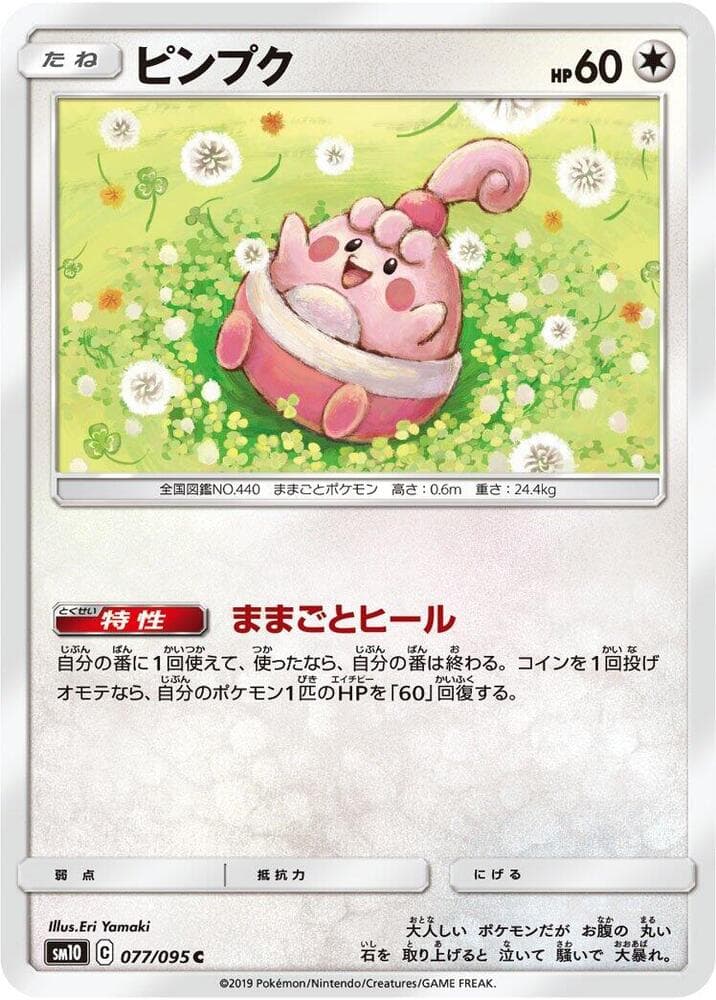 Happiny 077/95