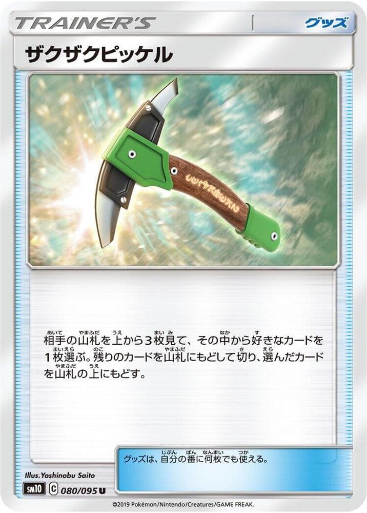 Chip-Chip Ice Axe 080/95