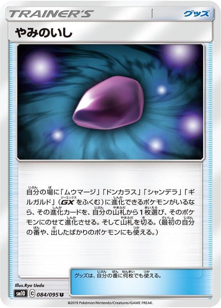 Dusk Stone 084/95