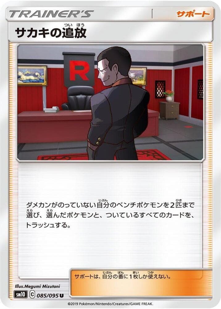 Giovanni's Exile 085/95