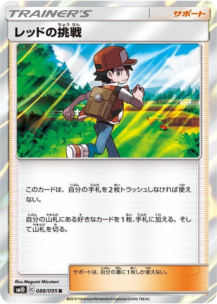 Red's Challenge 088/95