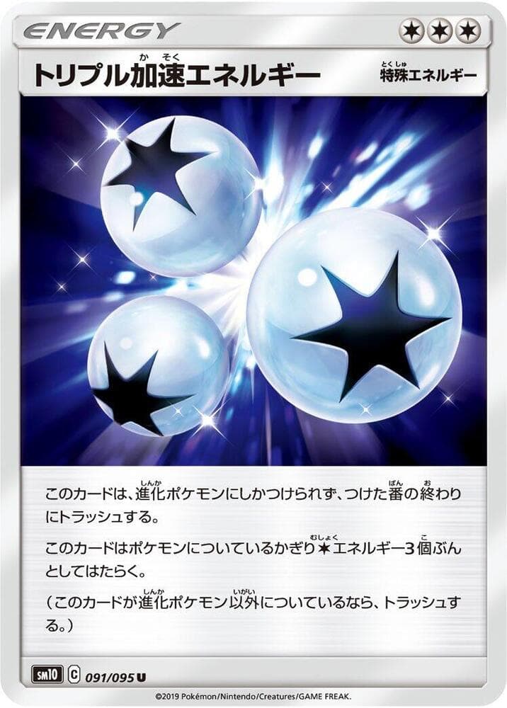 Triple Acceleration Energy 091/95