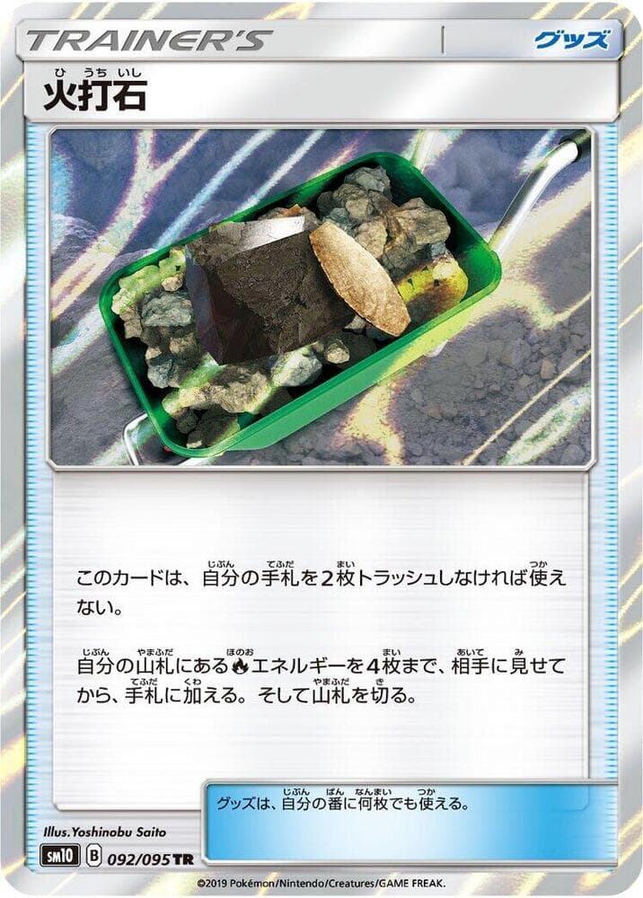 Fiery Flint 092/95
