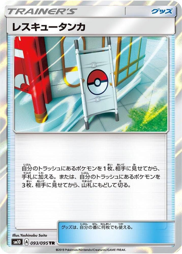 Rescue Stretcher 093/95