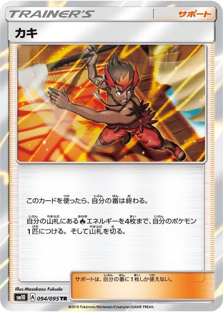 Kiawe 094/95