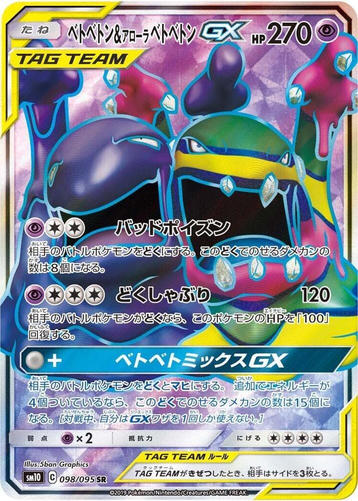 Muk & Alolan Muk GX 098/95