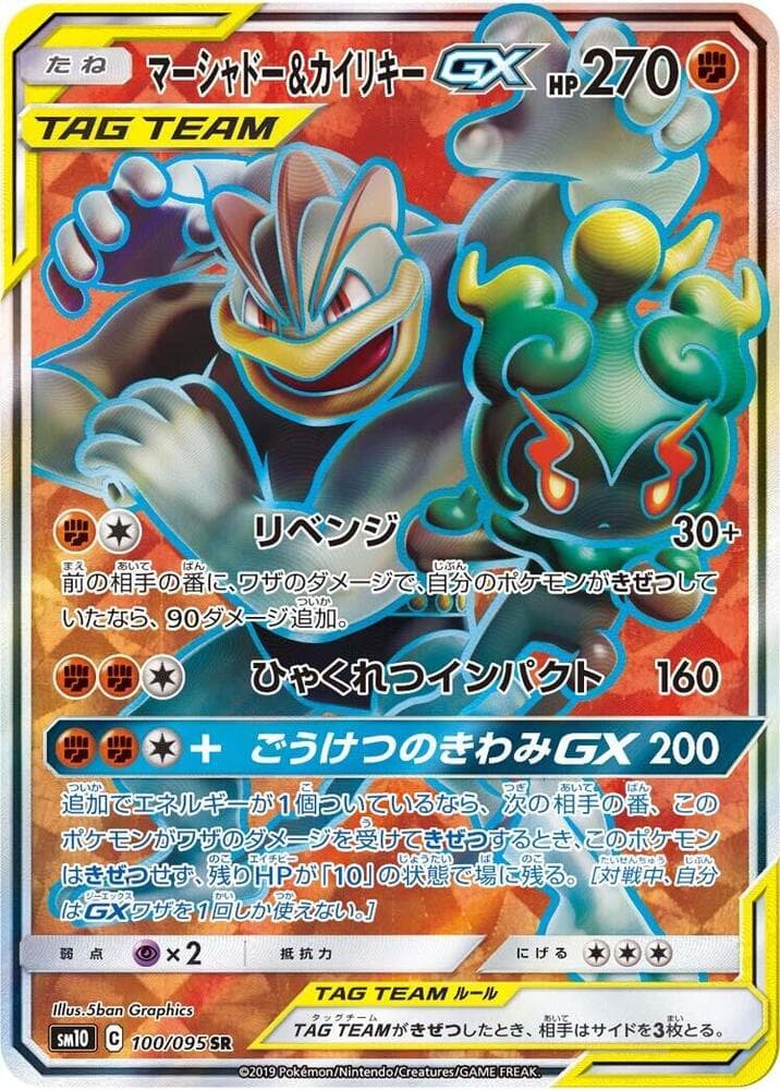 Marshadow & Machamp GX 100/95