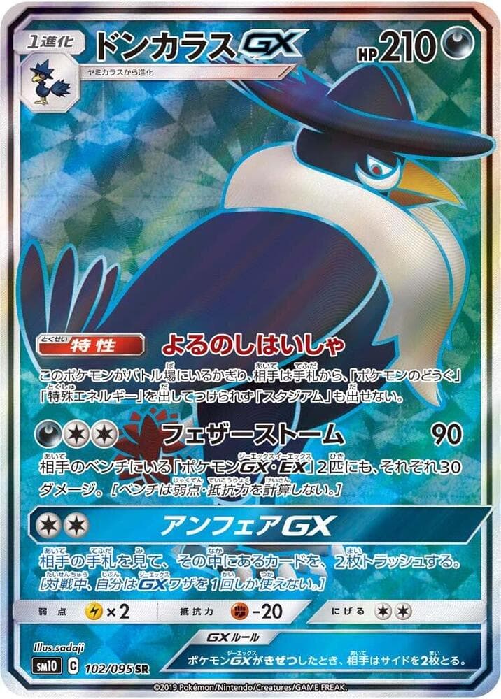 Honchkrow GX 102/95
