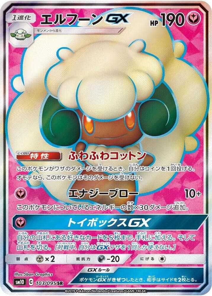 Whimsicott GX 103/95