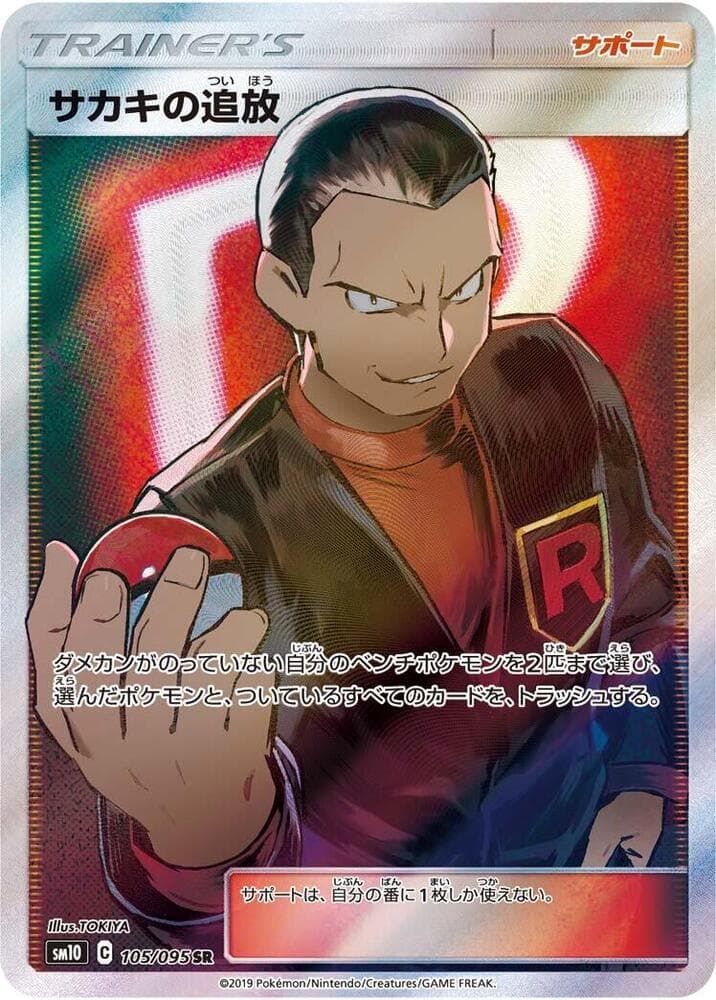 Giovanni's Exile 105/95
