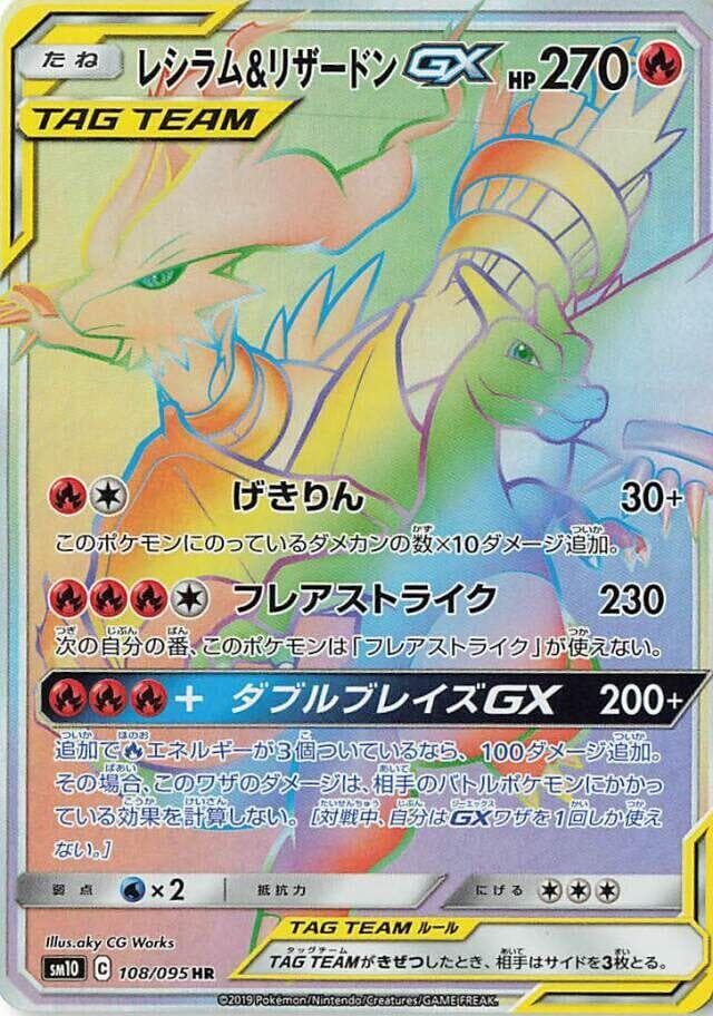 Reshiram & Charizard GX 108/95