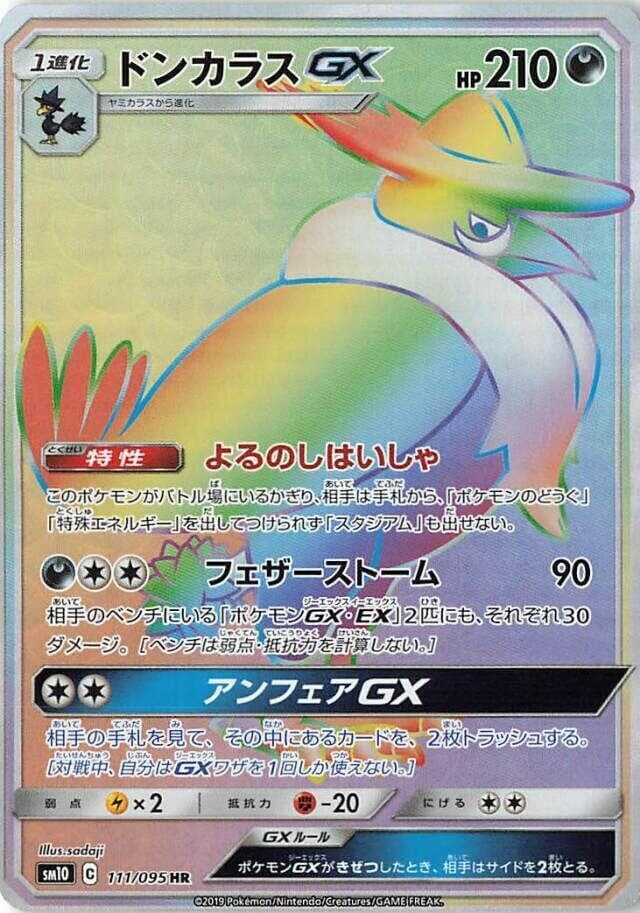 Honchkrow GX 111/95