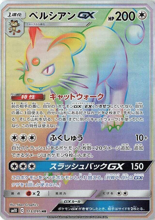 Persian GX 113/95