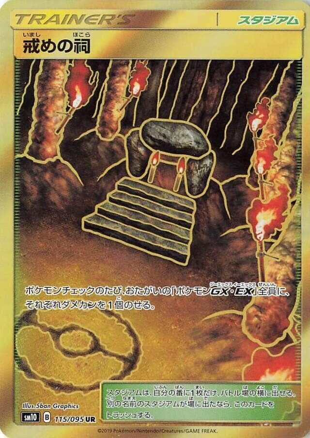 Shrine of Punishment 115/95