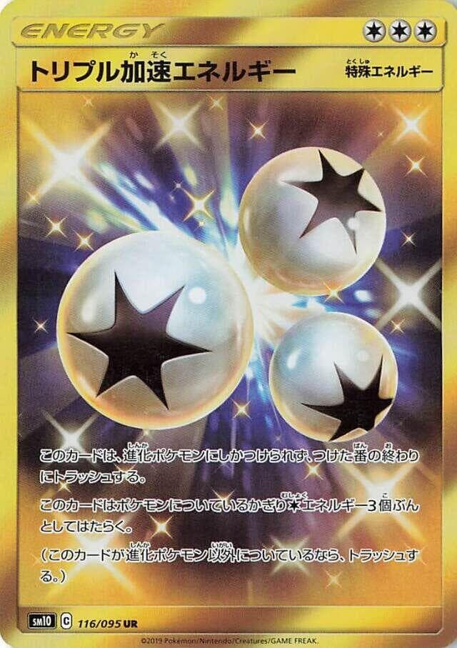 Triple Acceleration Energy 116/95
