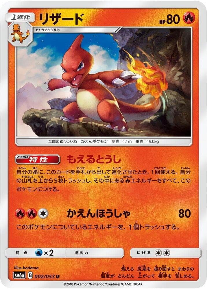 Charmeleon 002/53