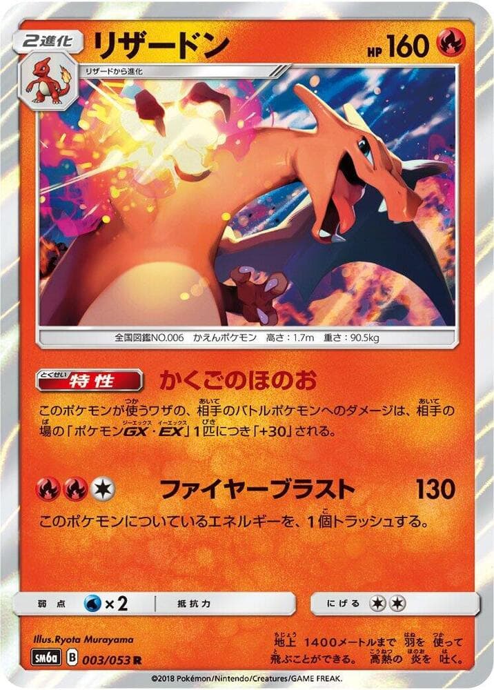 Charizard 003/53