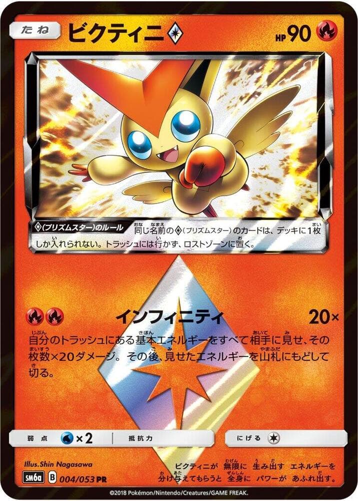 Victini ◇ 004/53