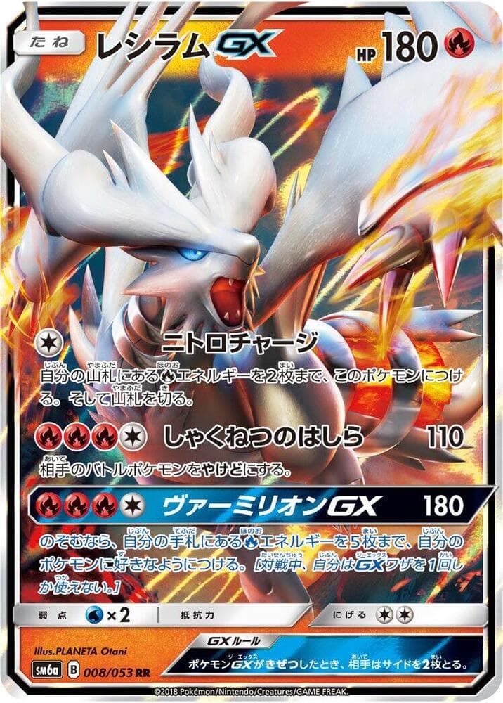 Reshiram GX 008/53